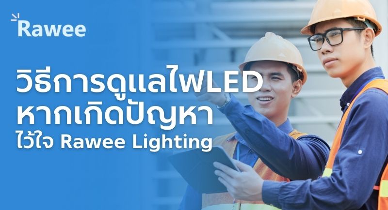 โคมไฟLED