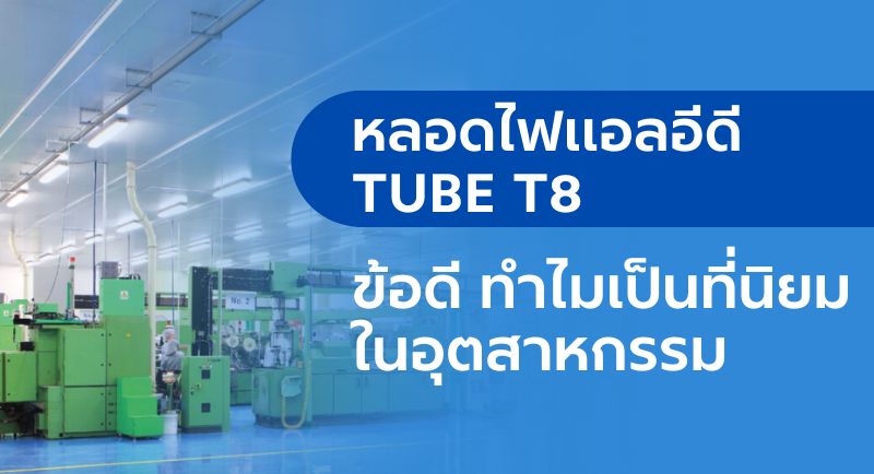 ไฟLED
