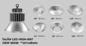 โคมไฟไฮเบย์